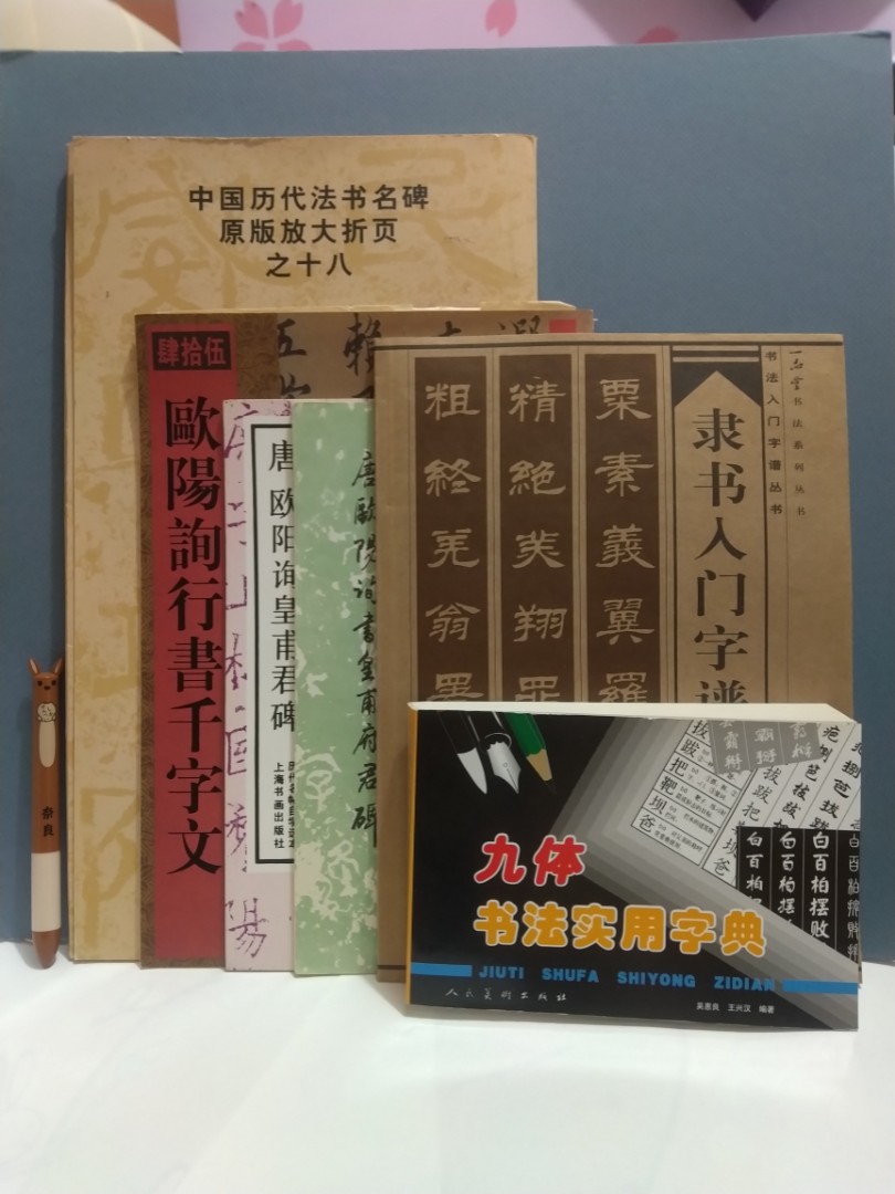 共6本書法用書行書千字文歐陽洵西狹頌隸書書法字典 書本 文具 雜誌及其他 Carousell 共6本書法用書行書千字文歐陽洵西狹頌隸書書法字典 書本 文具 雜誌及其他 Carousell