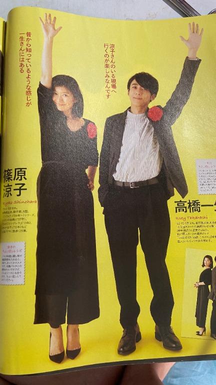 篠原涼子 高橋一生民眾之敵雜誌切頁 2p 2017 tv guide 11月號 日本明星 carousell