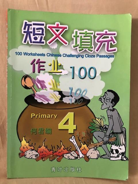 Primary 4 Chinese Oral Chinese Challenging Cloze Passage Vocabulary Civics And Moral Education Books Stationery Textbooks Primary On Carousell