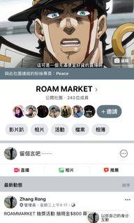 [ROAMMARKET] Facebook 社團賣場 以後商品都丟這邊跟IG、蝦皮請各位帥哥美女想買東西參考看看