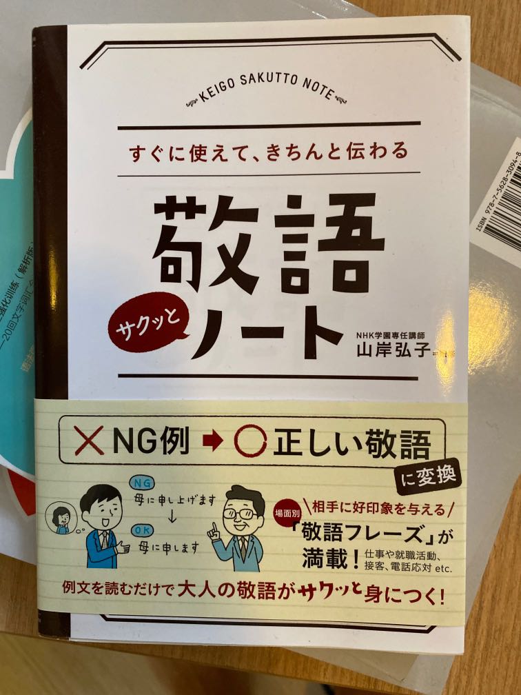 全日文書敬語ノート 教科書 Carousell