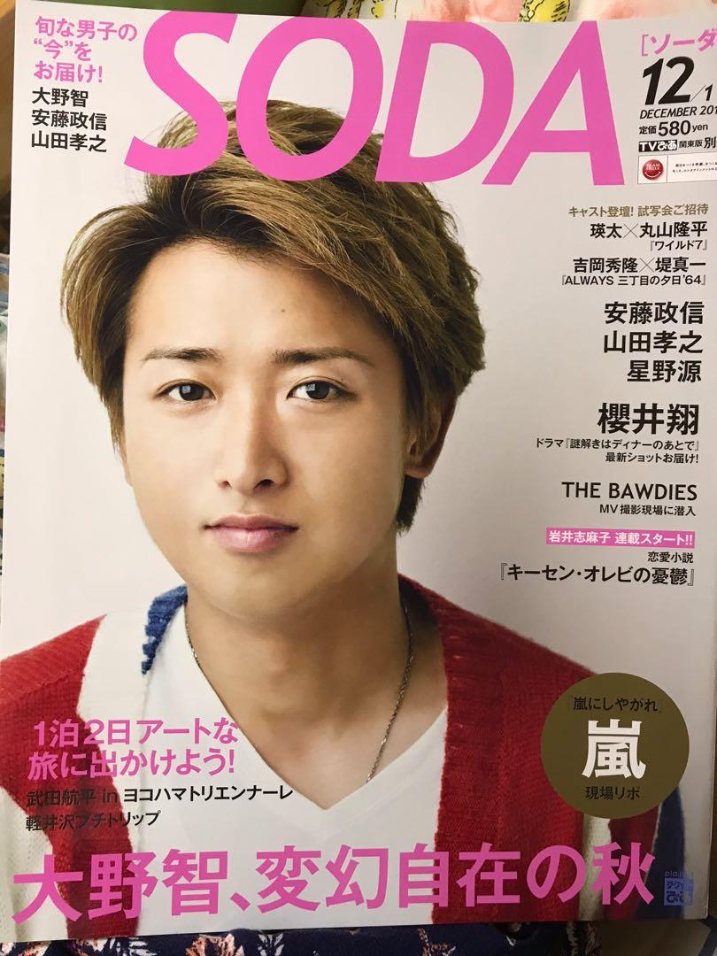 Arashi 嵐大野智封面soda 日本明星on Carousell Arashi 嵐大野智封面soda 日本明星on Carousell