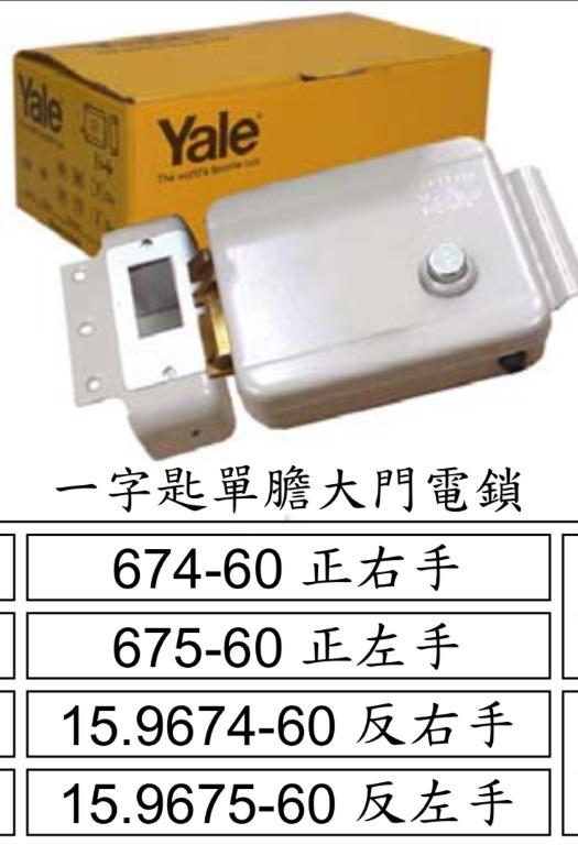 Yale 一字匙雙膽/單膽大門電鎖, 服務, 家居服務, 裝修 - Carousell