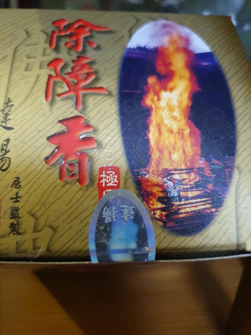Z 9 *Taiwan incense* 台湾制造Make in Taiwan *除障香盘香4小时4hours