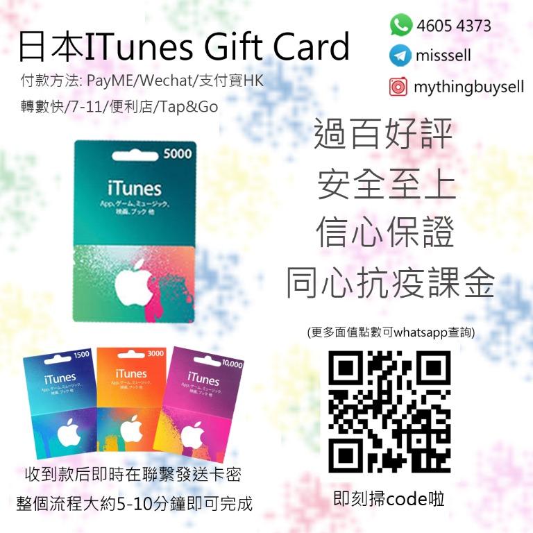 5000yen 日本itunes Gift Card Ios 動物之森itunesgift 遊戲課金 5000 3000 1000 Ios 白貓project Pad 怪物彈珠 Fgo 足球小將 Bang Dream 為誰鍊金 偶像大師 第七史詩 海賊王 約會大作戰 票券 禮物卡 代用券