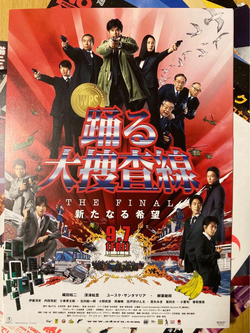 日本電影宣傳單張dm 跳躍大搜查線織田裕二movie Flyer Poster 興趣及遊戲 古董收藏 收藏品及紀念品 明星週邊 Carousell 日本電影宣傳單張dm 跳躍大搜查線織田裕二movie Flyer Poster 興趣及遊戲 古董收藏 收藏品及紀念品 明星週邊 Carousell