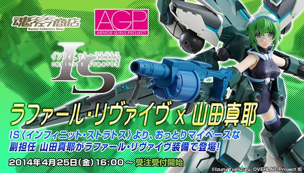 日版魂shop限定agp 山田真耶yamadamaya Is Armor Girls Project Infinite Stratos 機娘 玩具 遊戲類 玩具 Carousell