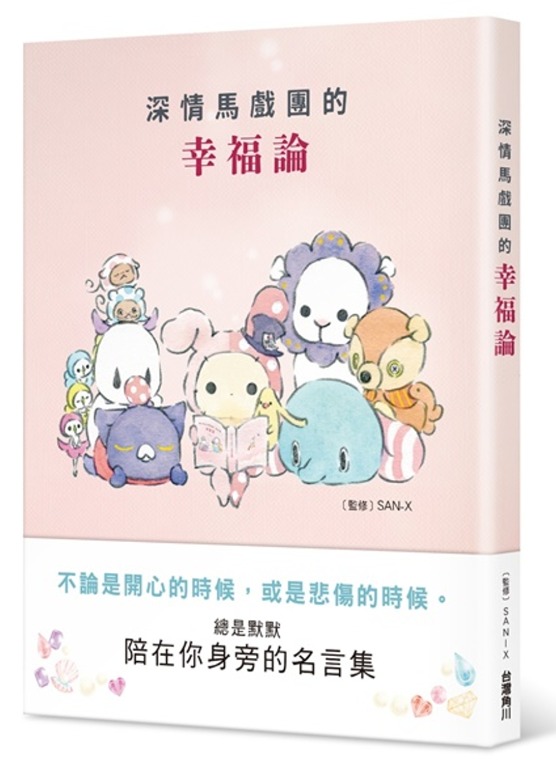 慳 10 深情馬戲團的幸福論 書店吸血價 107 香港情深馬戲團憂傷馬戲團sentimental Circus 興趣及遊戲 手作 自家設計 文具 Carousell