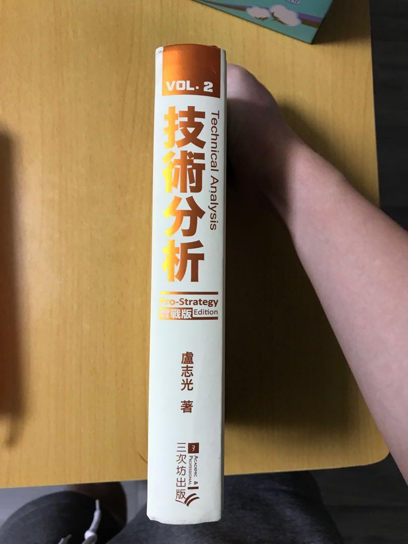 技術分析- 專業版vol.2 (第3版), 興趣及遊戲, 書本& 文具, 兒童書籍- Carousell