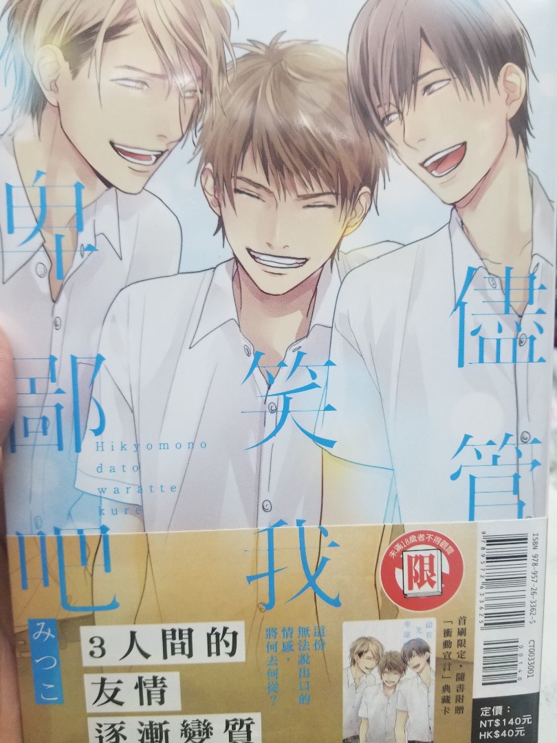 全新出版 東立bl 漫畫 儘管笑我卑鄙吧全 0502 書本 文具 漫畫 Carousell 全新出版 東立bl 漫畫 儘管笑我卑鄙吧全 0502 書本 文具 漫畫 Carousell