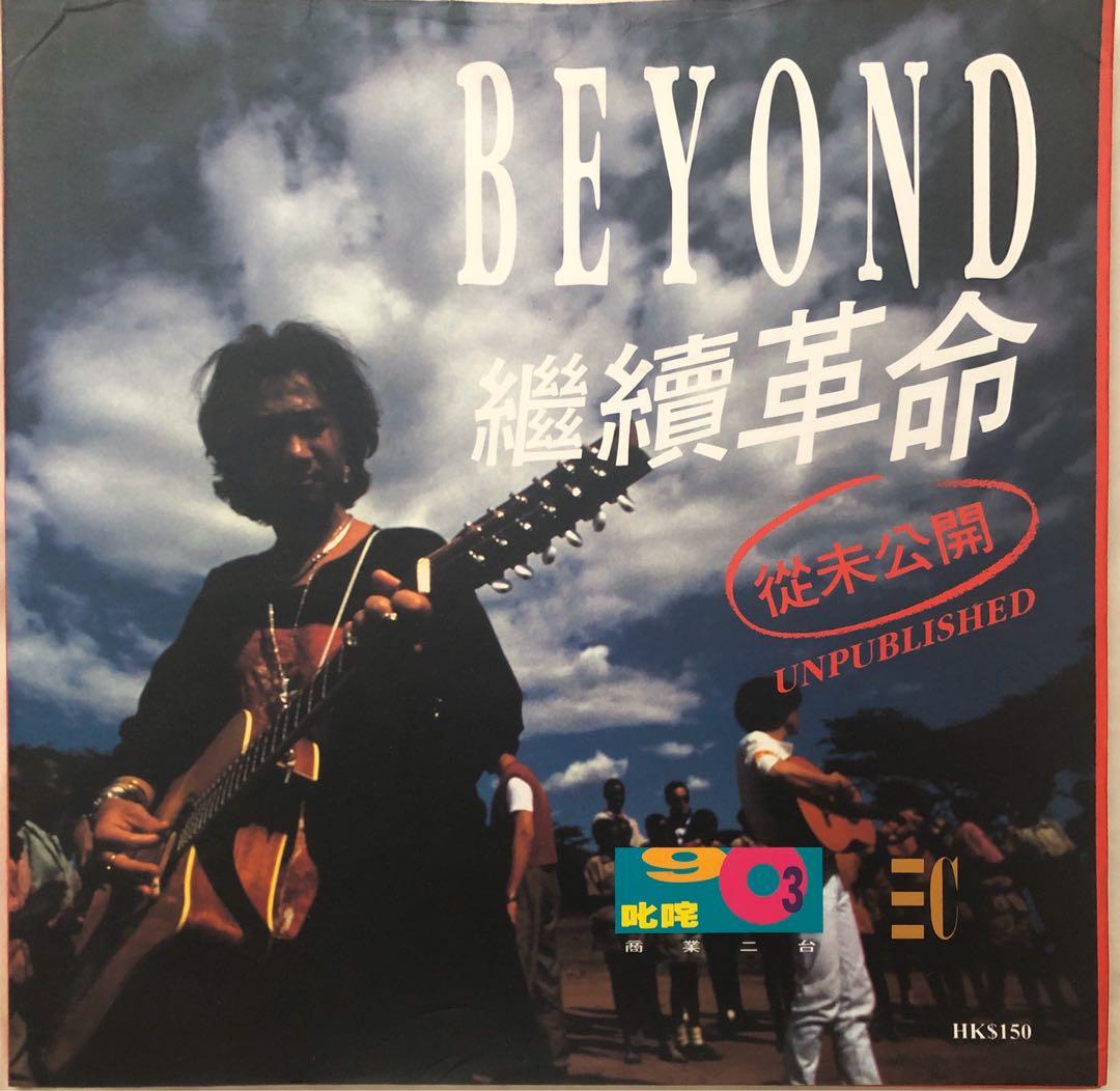 Beyond 非洲繼續革命珍藏, 興趣與生活, 音樂、樂器& 配件, 音樂與媒體