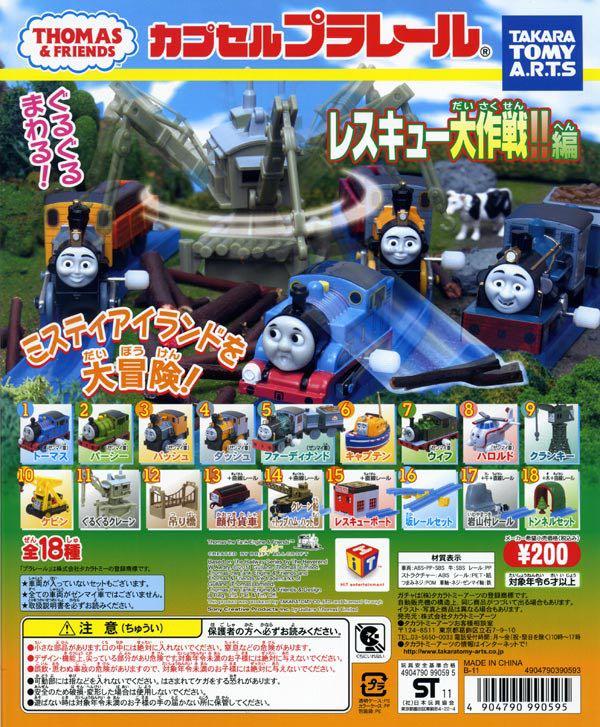 Thomas 火車扭蛋レスキュー大作戦 編 6 8 9 11 12 13 14 15 16 17共10款連4個透明藍色路軌可順豐到付 興趣及遊戲 玩具 遊戲類 Carousell
