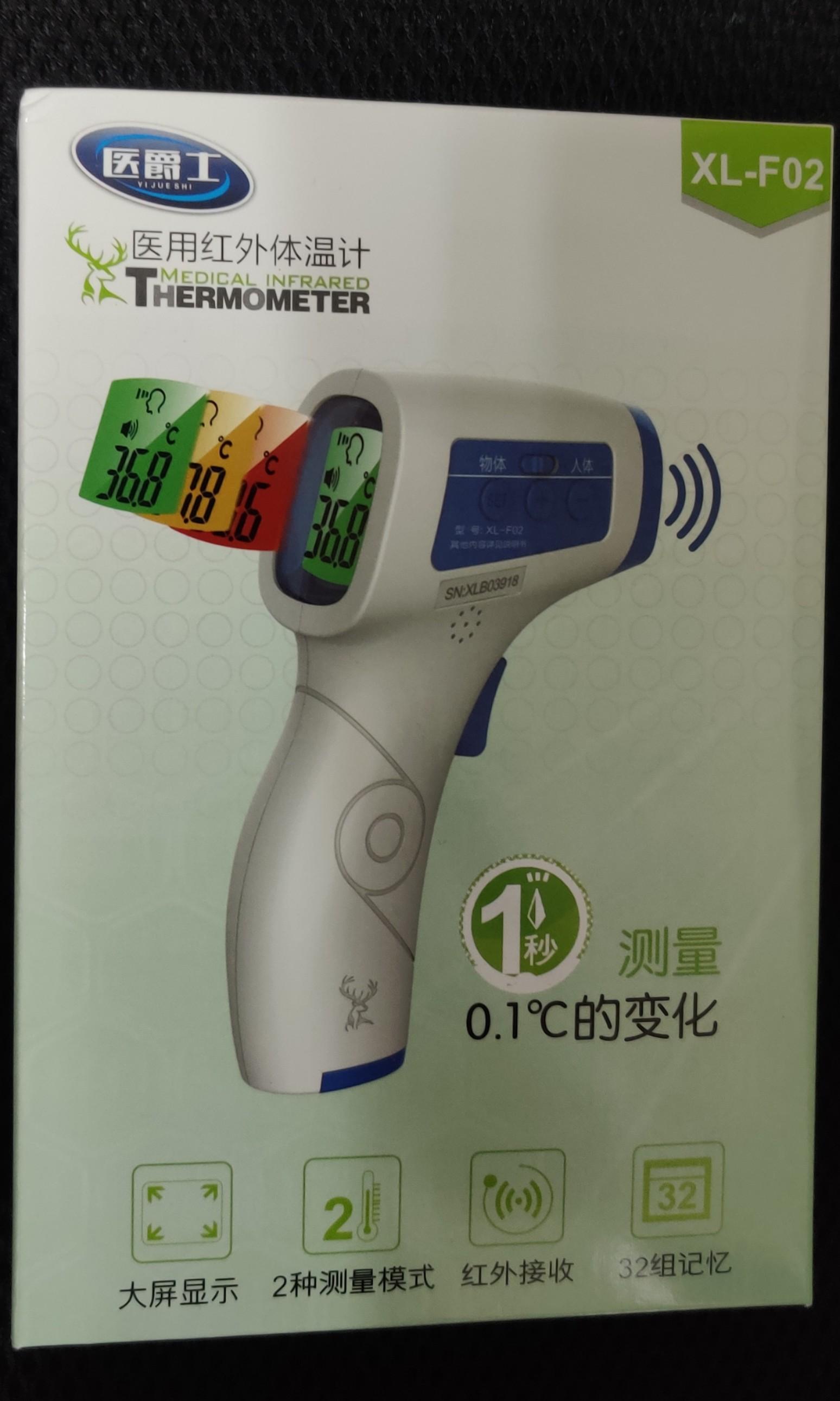 醫用 XLF02 紅外體温計 Medical Infrared Thermometer 三色背光顯示 Lalamovehome, 健康及