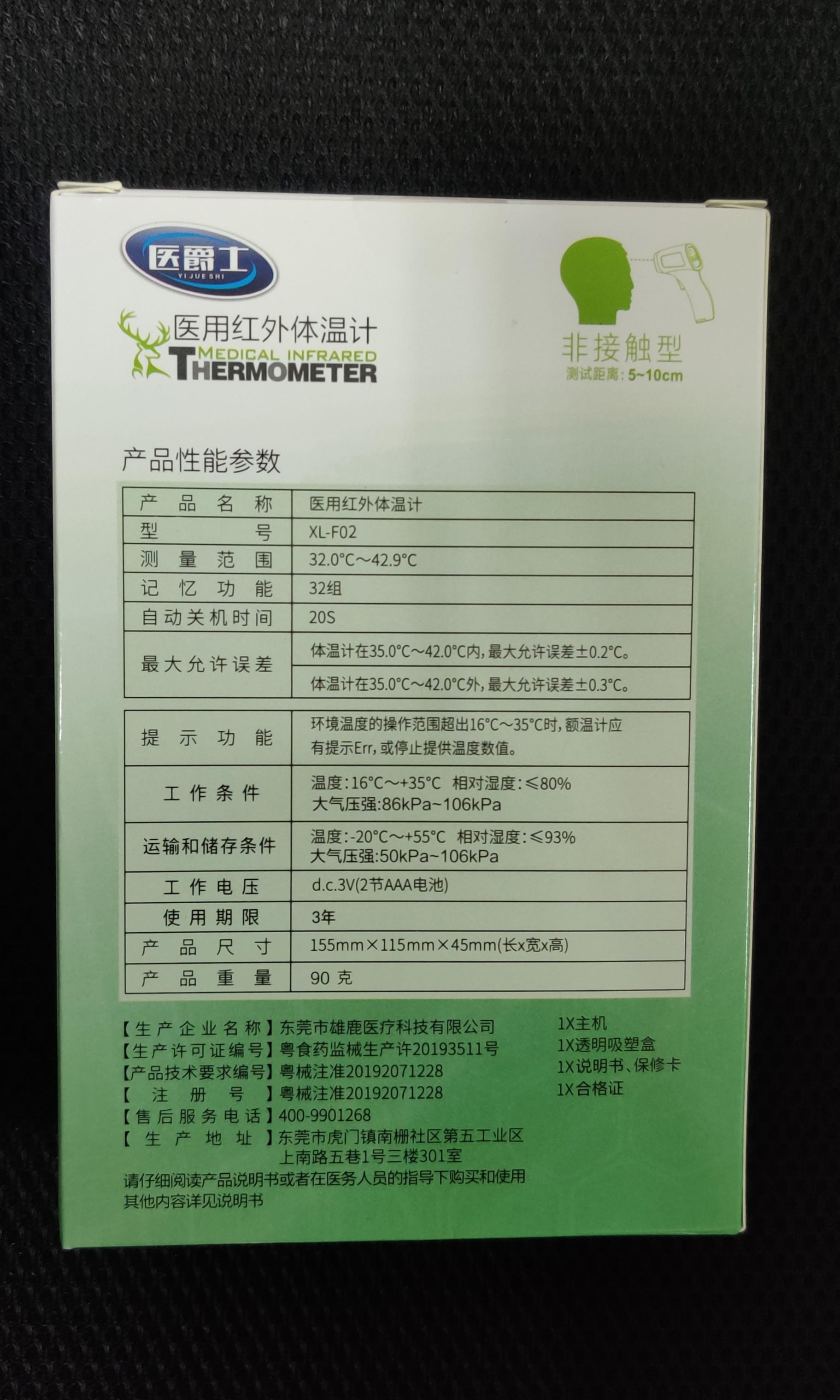 醫用 XLF02 紅外體温計 Medical Infrared Thermometer 三色背光顯示 Lalamovehome, 健康及