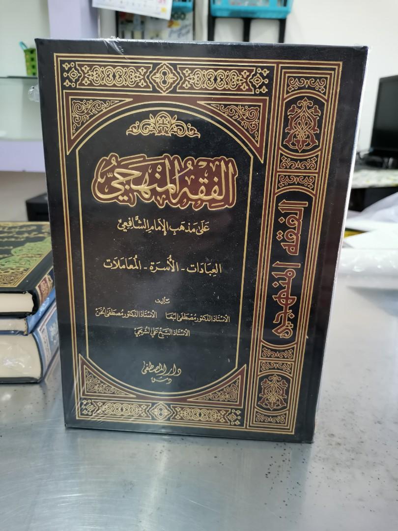 Buku Arab Fiqh Mazhab Syafie Hobbies And Toys Books And Magazines