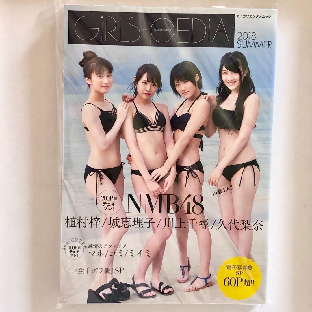 Girls Pedia Nmb48 水着美少女寫真雜誌超厚 書本 文具 雜誌及其他 Carousell