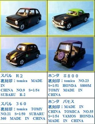 小粋 悪し 特別仕様スペシャルモデルセットNo.6