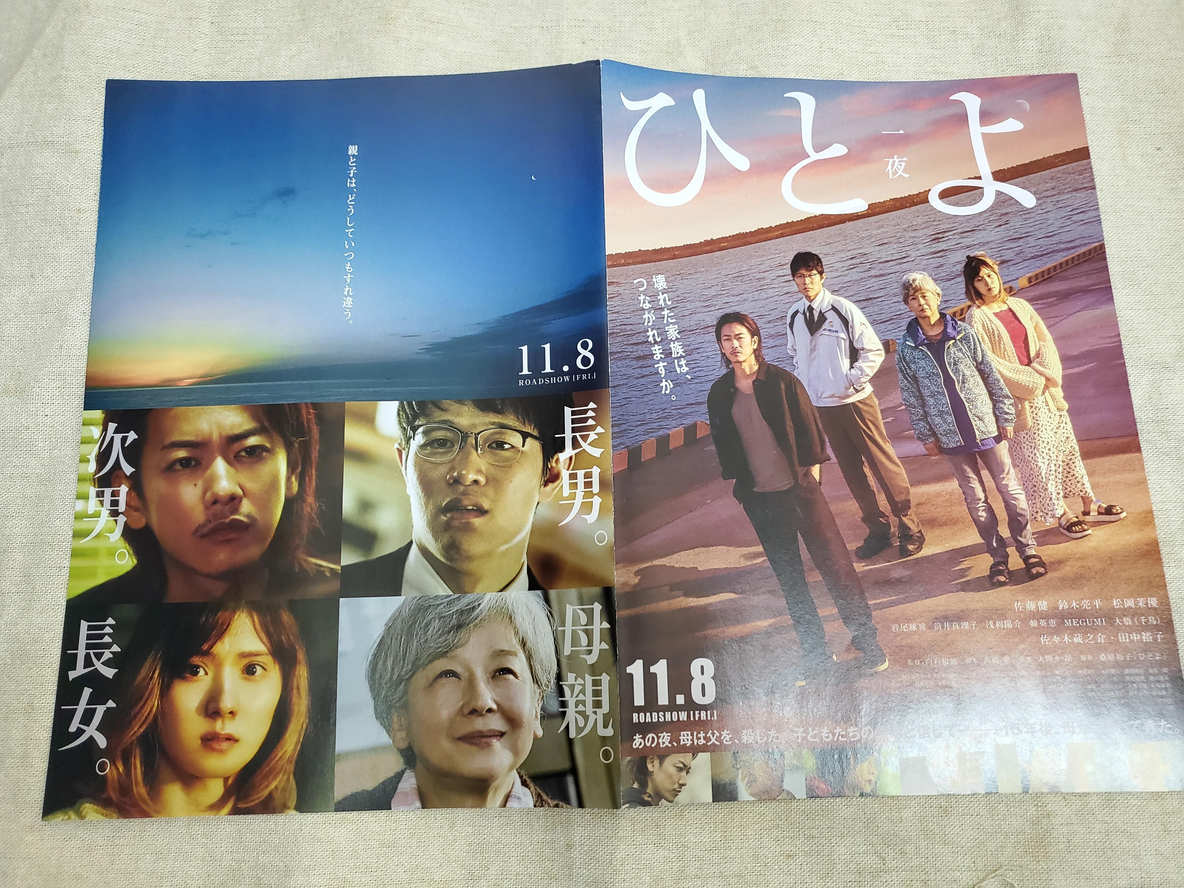 佐藤健松岡茉優那一夜日本宣傳dm 日本明星 Carousell