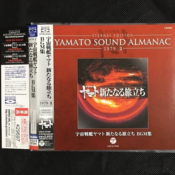 絕版宇宙戰艦大和號YAMATO SOUND ALMANAC 1979-II 日版Blu-Spec CD