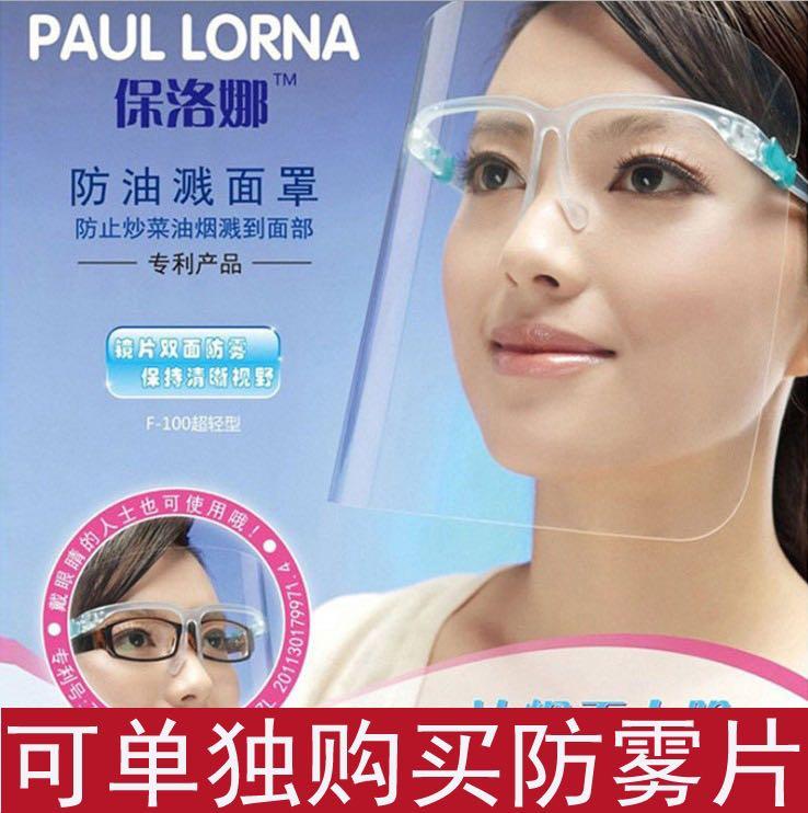 Paul Lorna Face Shield - Box Packaging, Health & Nutrition, Face Masks ...