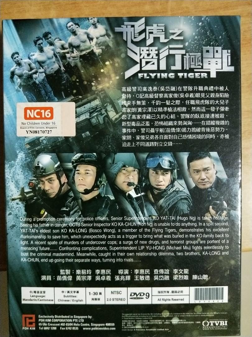 Watch flying online tiger tvb