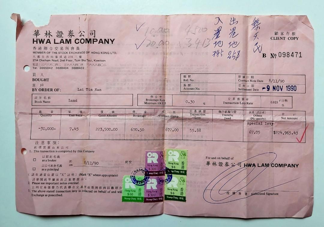 香港1990年港股買賣單據，貼$672印花稅票，實物如圖, 門票＆禮券, 本地景點門票及交通- Carousell