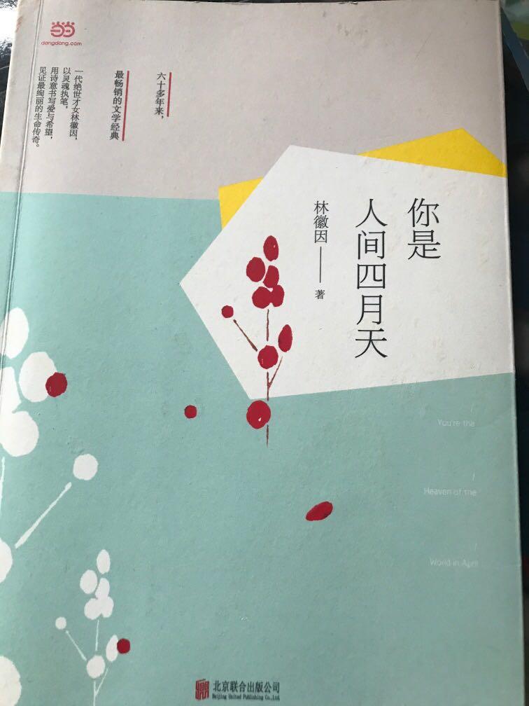 你是人間四月天 教科書 Carousell