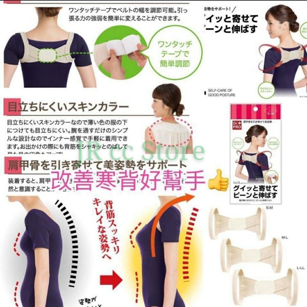 日本dr Pro 矯形肩背帶 女裝 女裝配飾 Carousell