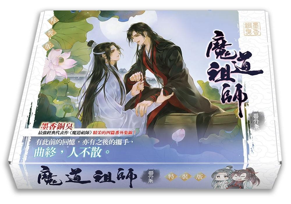 魔道祖師番外集特裝版, 興趣及遊戲, 書本& 文具, 小朋友書- Carousell