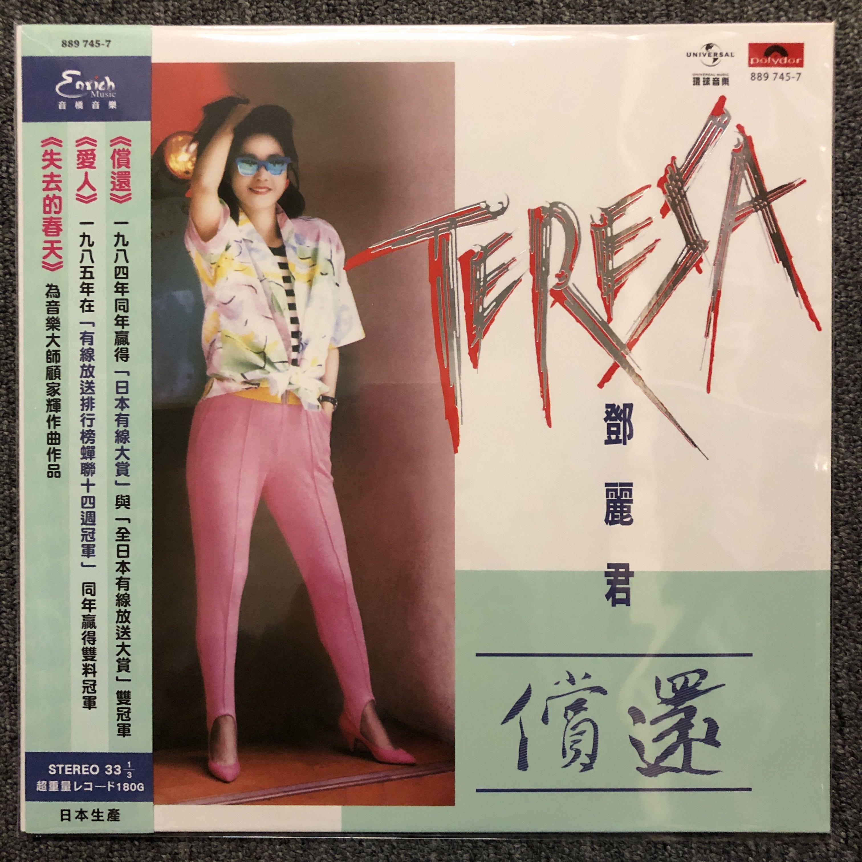 鄧麗君邓丽君偿还黑胶唱片teresa Teng 180g Lp Vinyl Hobbies Toys Music Media Vinyls On Carousell