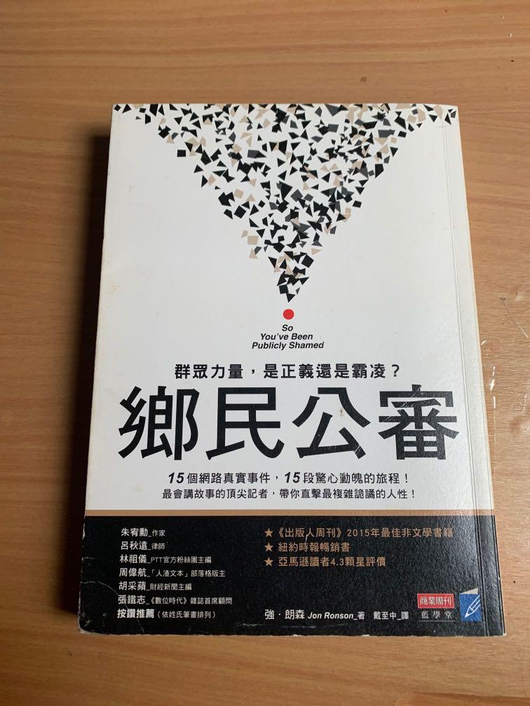 鄉民公審 書本 文具 雜誌及其他 Carousell