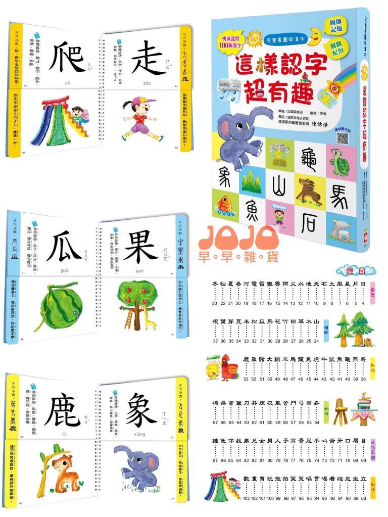 兒童看圖學漢字 這樣認字超有趣 書本 文具 小朋友書 Carousell