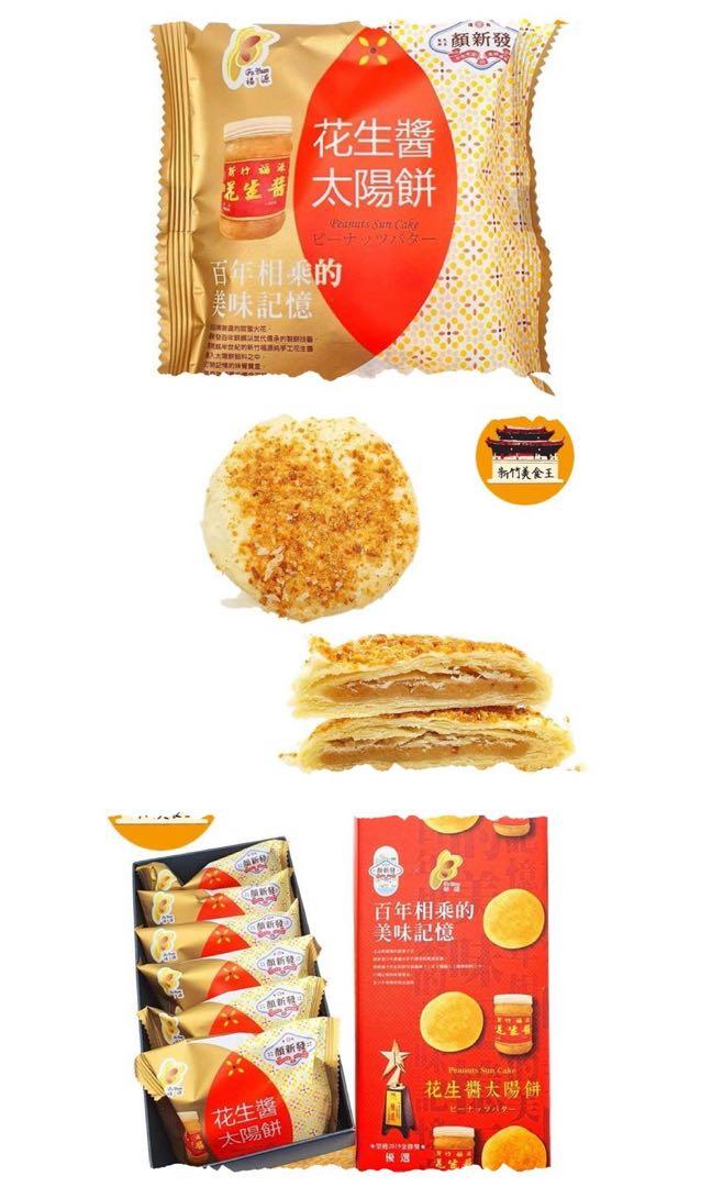 台灣直送 新竹福源聯乘顏新發兩大老店名物crossover 花生醬太陽餅一盒6入 嘢食 嘢飲 本地食物 Carousell