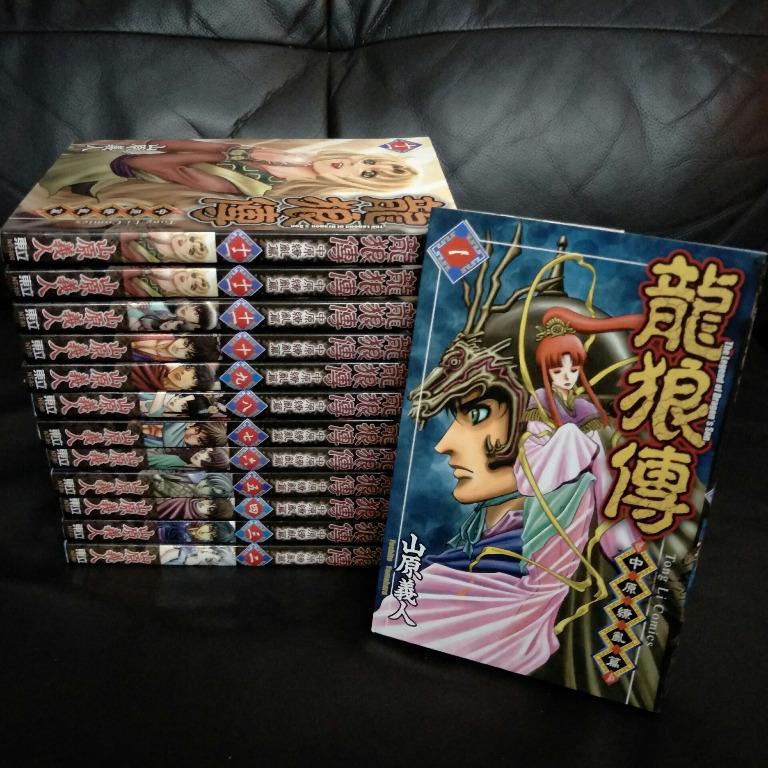 龍狼傳 中原繚乱編 The Legend Of Dragon S Son 1 12 Comic By 山原義人 Tong Li 漫画 Incomplete For 25 Books Stationery Comics Manga On Carousell