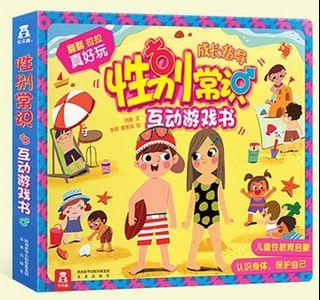 Boys & Girls Game Book Series |性别常识互动游戏书*Simplified Chinese*1-6岁