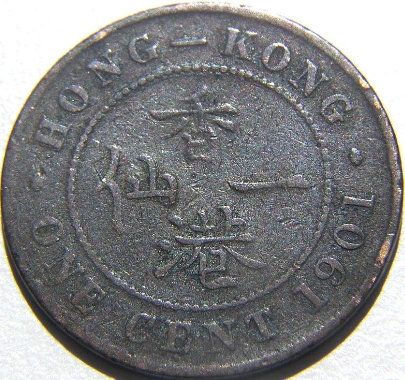 BRITISH HONG KONG ~ 1901年英屬香港一仙(Cent)銅幣(英女皇維多利亞像