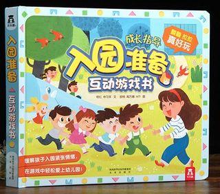 Going To Kindergarten Game Book Series |入幼儿园准备互动游戏书*Simplified Chinese*1-6岁