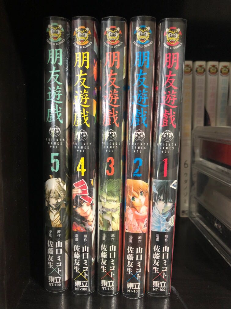 Tomodachi Game Manga