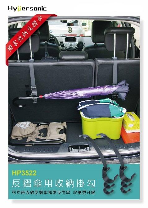 台灣hypersonic 車用雨傘掛鉤雨傘收納架百變小掛鉤 汽車配件 其他 Carousell