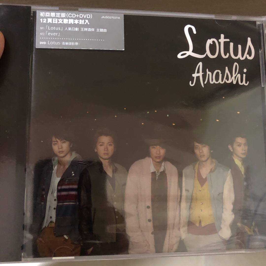嵐arashi Lotus Cd 日本明星 Carousell