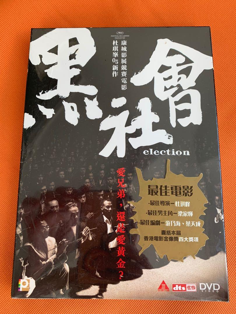 Dvd 黑社會 Election New Sealed Import From Hk Hobbies Toys Music Media Cds Dvds On Carousell