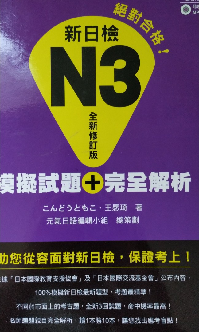 Japanese Jlpt N3 新日検 Mock Test Hobbies Toys Books Magazines Assessment Books On Carousell