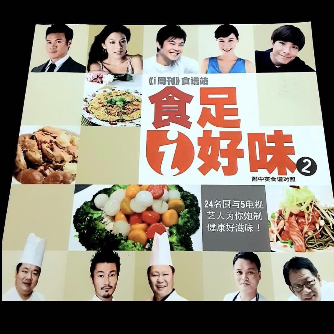 Mediacorp Artiste Celebrity Chef Recipe Book Cook Book Healthy Cooking 新传媒食谱 健康食谱 Books Stationery Non Fiction On Carousell