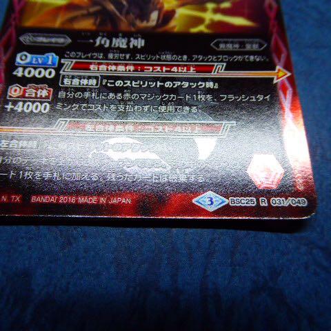 日原版- 2016 動畫閃咭BATTLE SPIRITS BS CARD BSC25-031 一角魔神一張