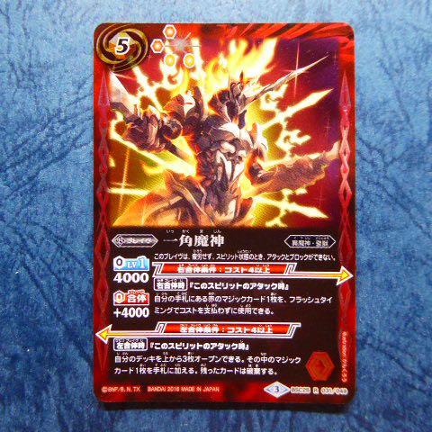 日原版- 2016 動畫閃咭BATTLE SPIRITS BS CARD BSC25-031 一角魔神一張