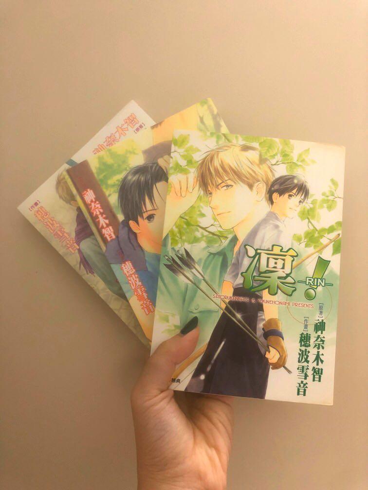 Bl漫畫神奈木智 穗波雪音凜 Rin 全三冊 興趣及遊戲 書本 文具 漫畫 Carousell Bl漫畫神奈木智 穗波雪音凜 Rin 全三冊 興趣及遊戲 書本 文具 漫畫 Carousell