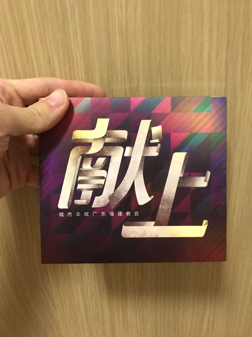 City Harvest Dialect Church Cd Album Hobbies Toys Music Media Cds Dvds On Carousell