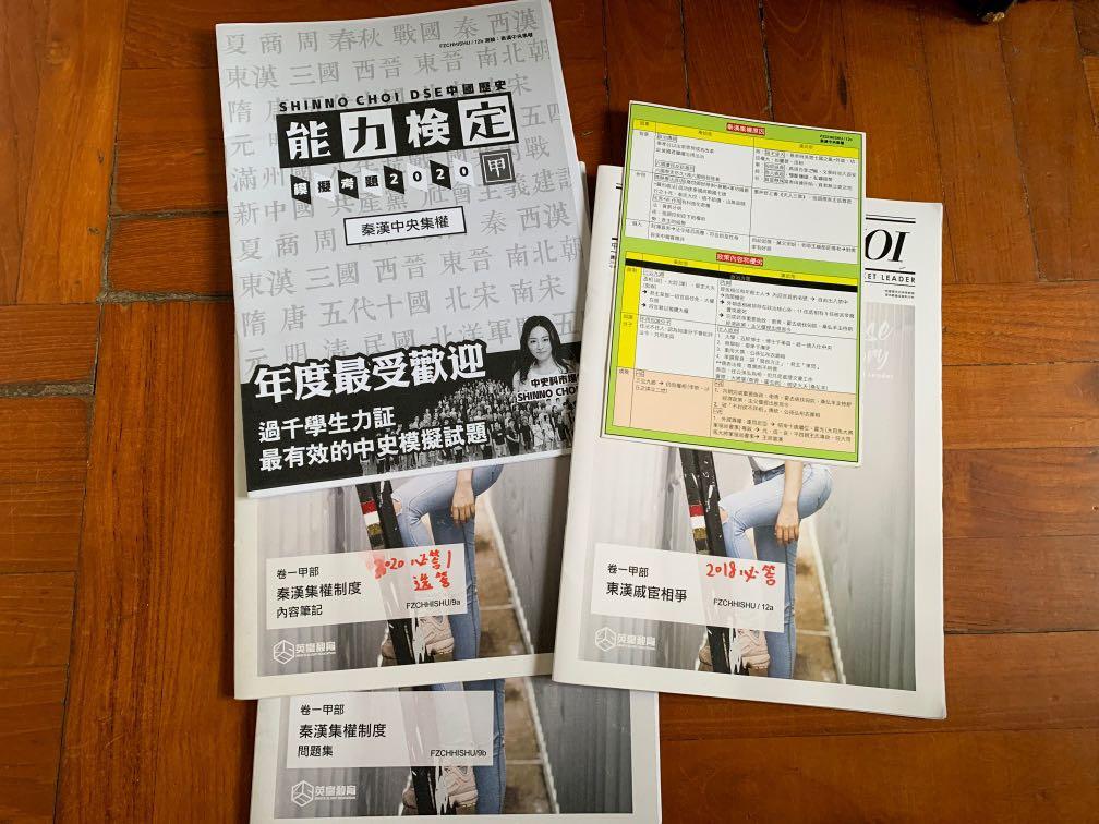 Shinno 中史筆記秦漢東漢 教科書 Carousell