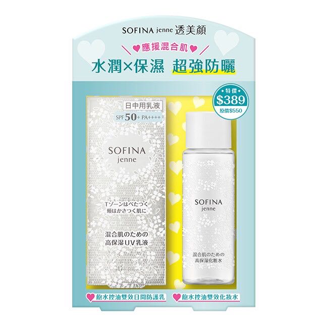 現貨花王sofina Jenne透美顏混合肌飽水控油日間防曬乳液 化妝水套裝台灣版 美容 化妝品 皮膚護理 Carousell