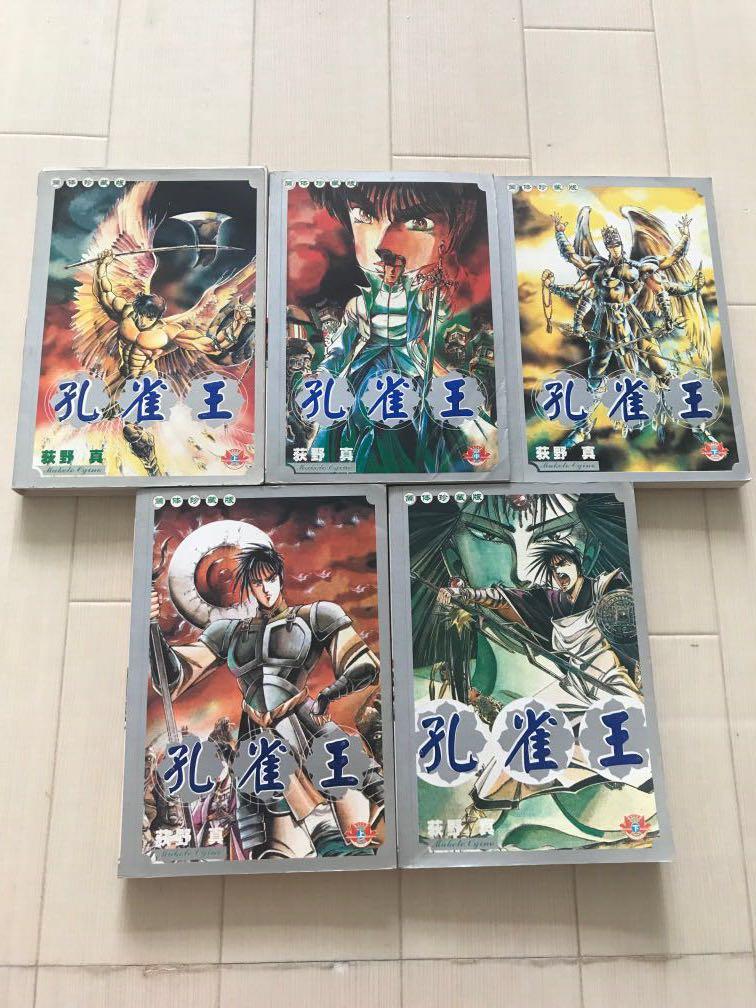 孔雀王漫畫全套荻野真 Books Stationery Comics Manga On Carousell